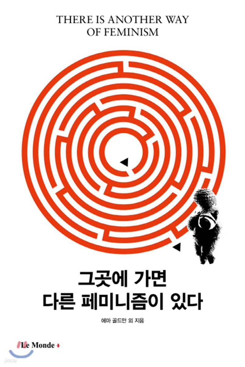 그곳에 가면 다른 페미니즘이 있다