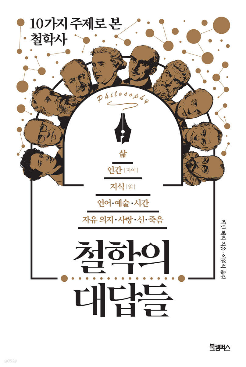 철학의 대답들