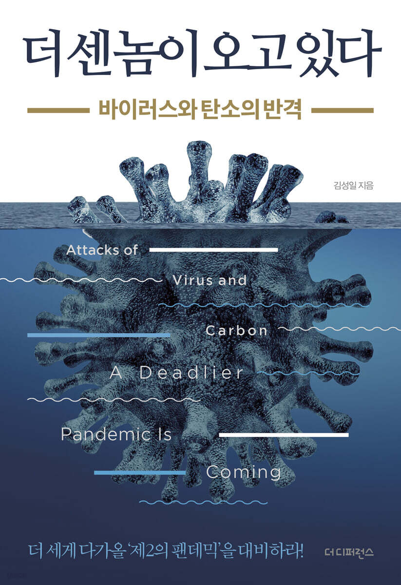 더 센 놈이 오고 있다