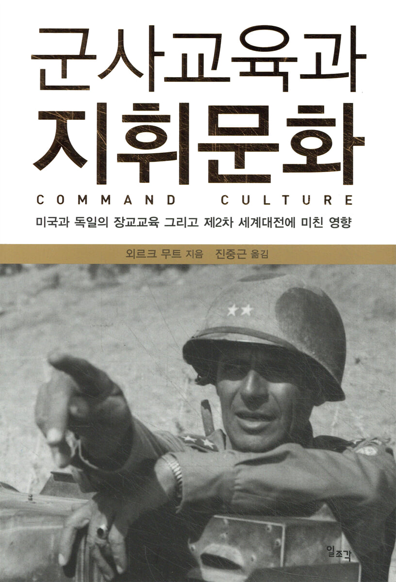 군사교육과 지휘문화
