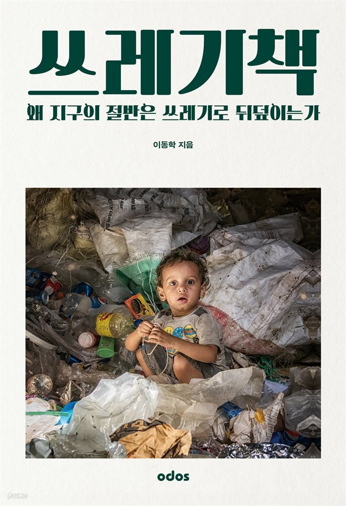 [대여] 쓰레기책