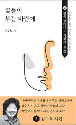 꽃들이 부는 바람에