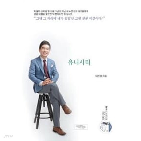  탁월한 선택 : 유니시티 ★ - YES24  탁월한 선택 : 유니시티 ★ - YES24
