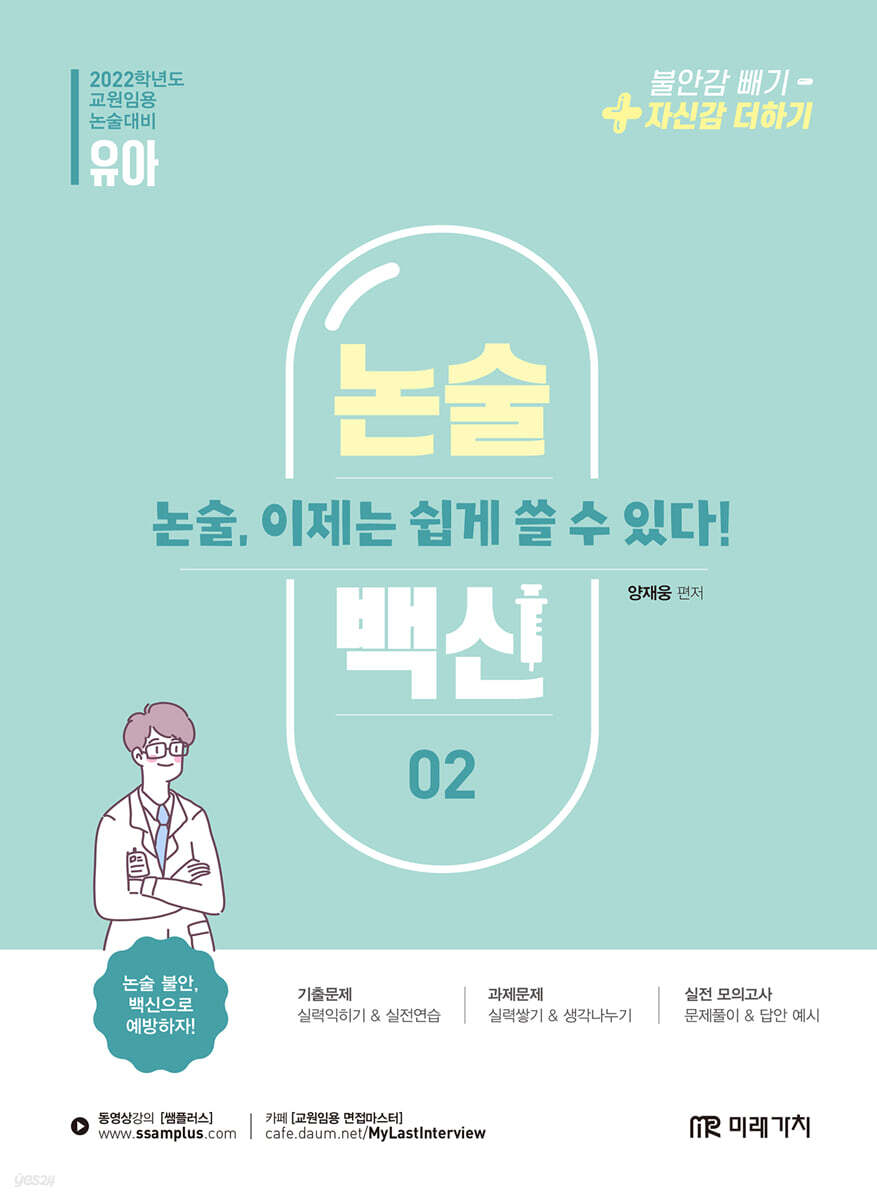 2022 유아임용 논술 백신 02