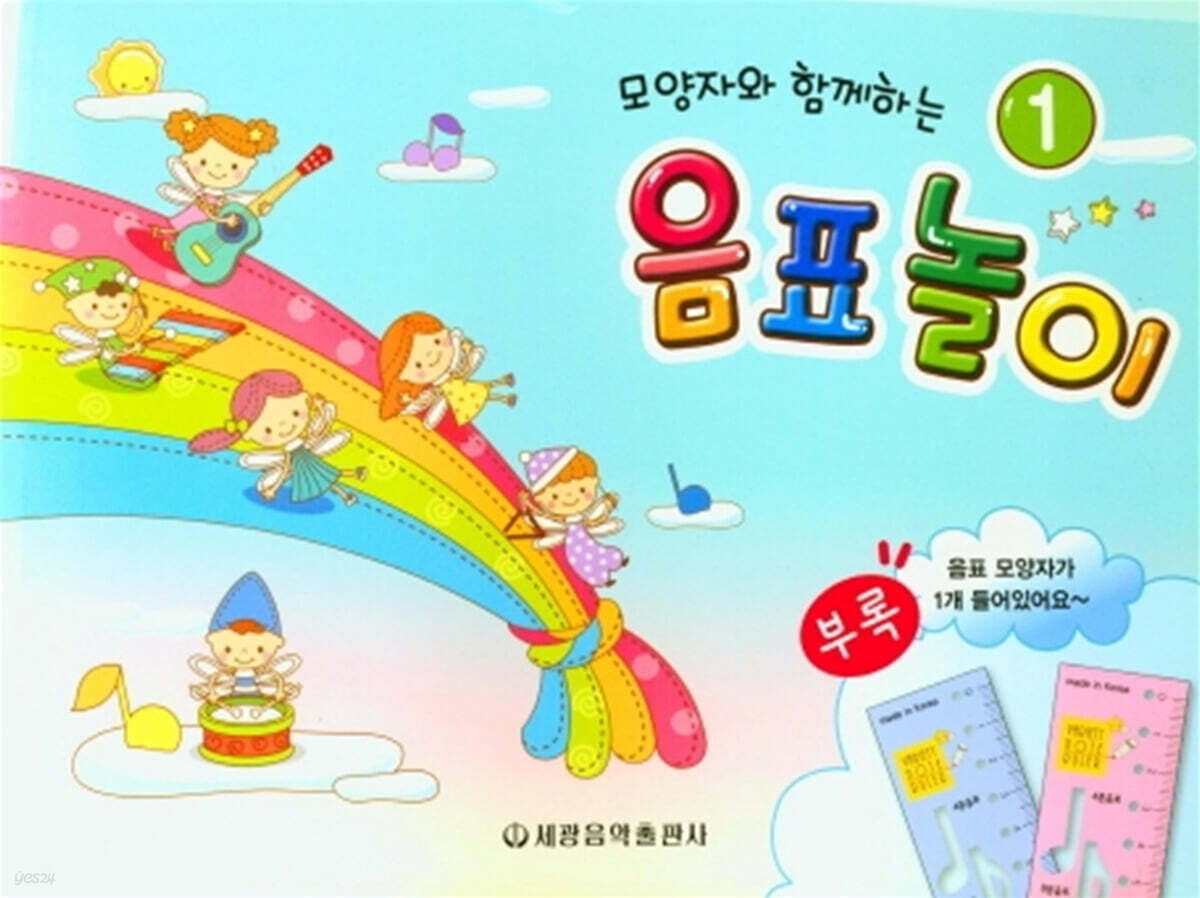 음표놀이 1
