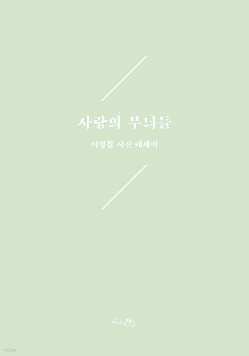 사랑의 무늬들