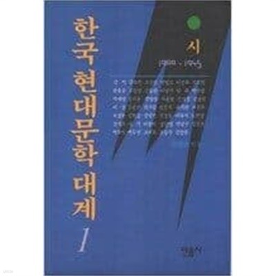 한국 현대문학 대계6 소설 1965 - 1980