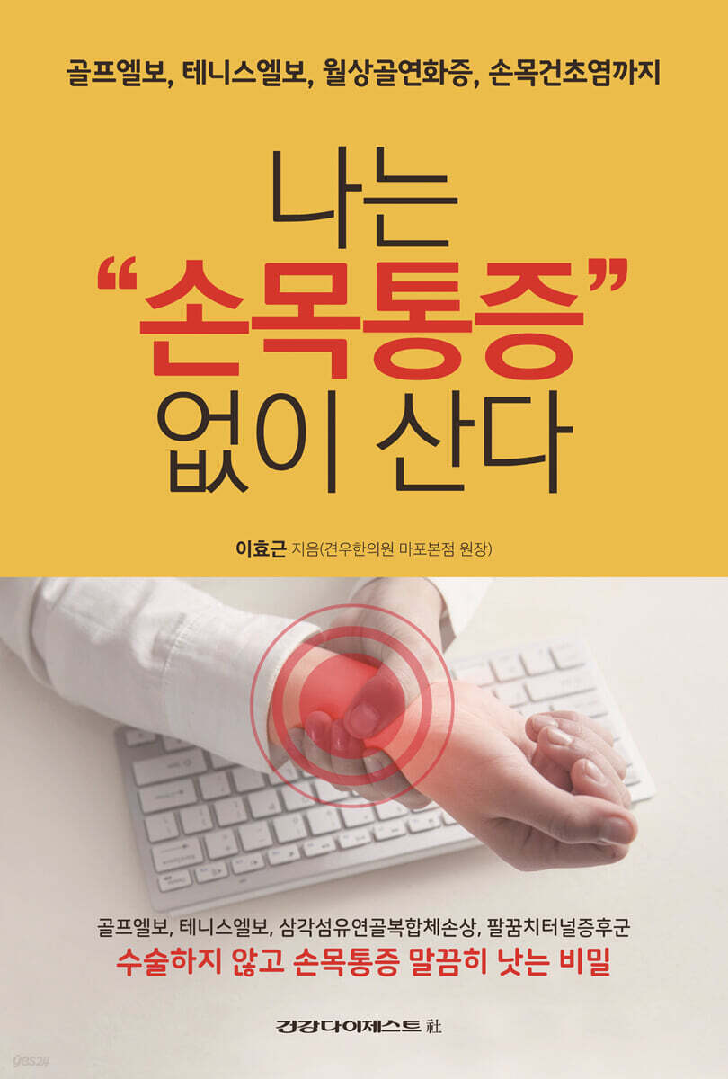 나는 “손목통증” 없이 산다