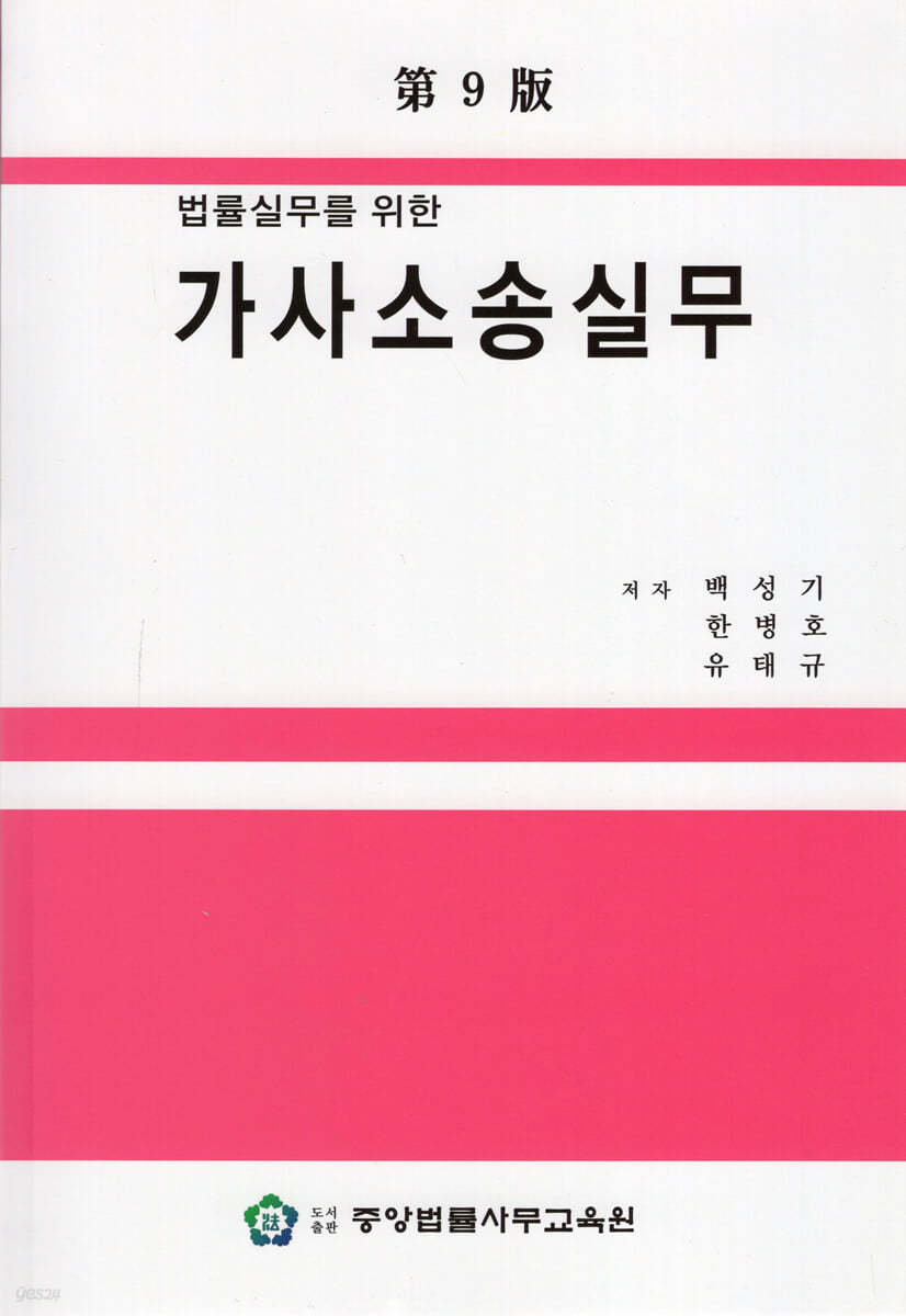 가사소송실무