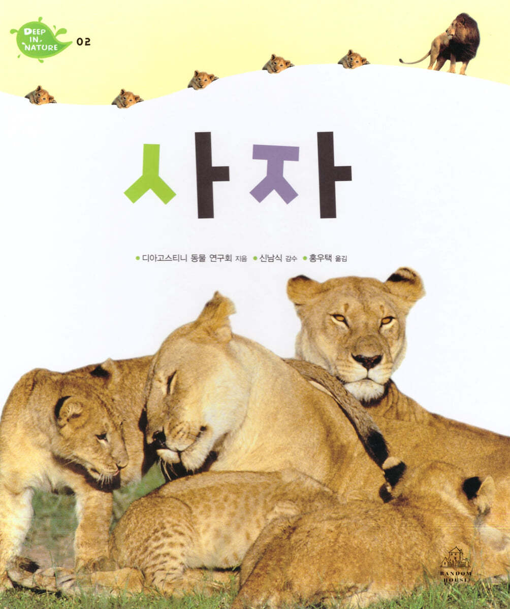 사자