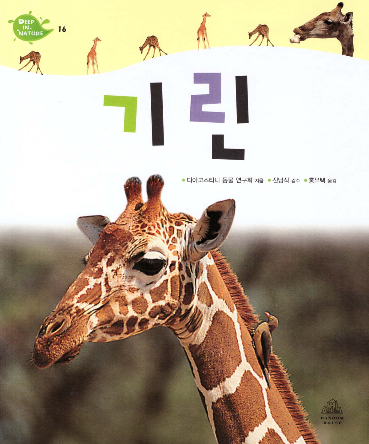 기린