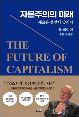 자본주의의 미래