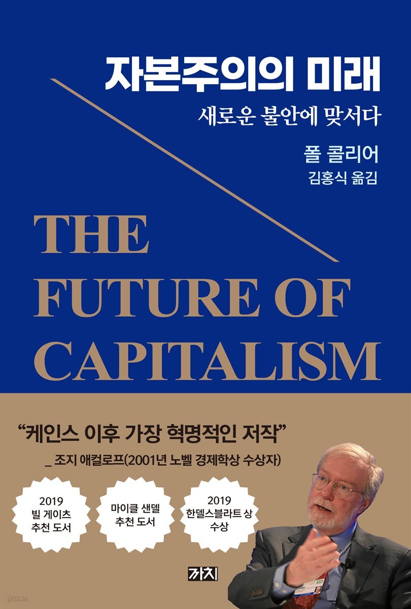 자본주의의 미래