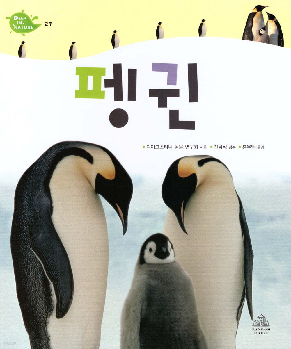펭귄