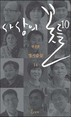 사상의 꽃들 10