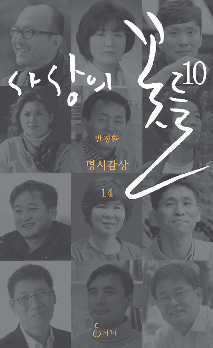 사상의 꽃들 10