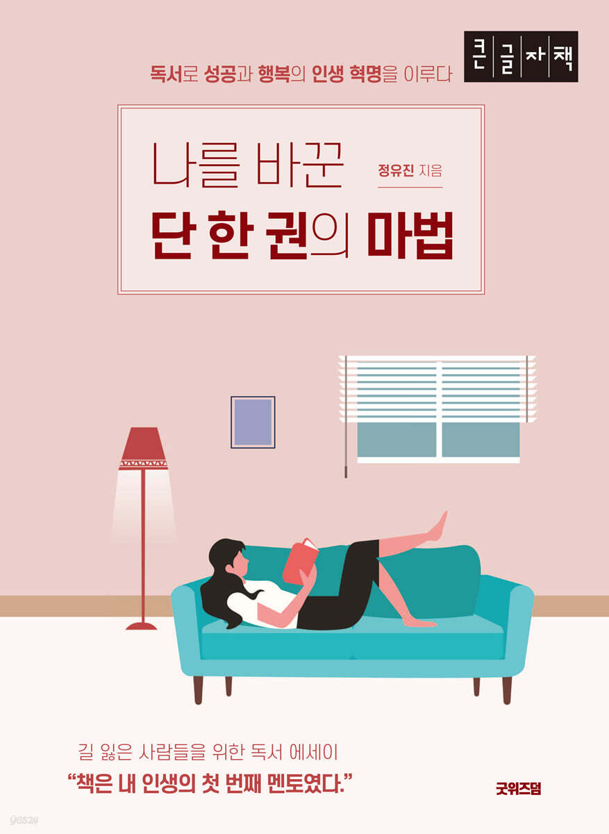 법률 상식 완벽 활용법 (큰글자책)
