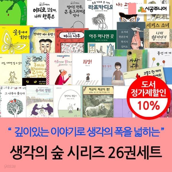 재정가포함 생각하는 숲 26권세트