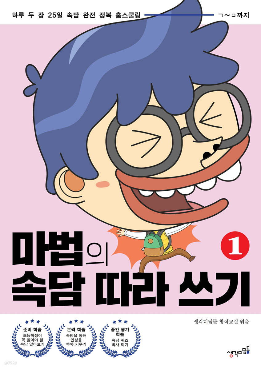 마법의 속담 따라 쓰기 1