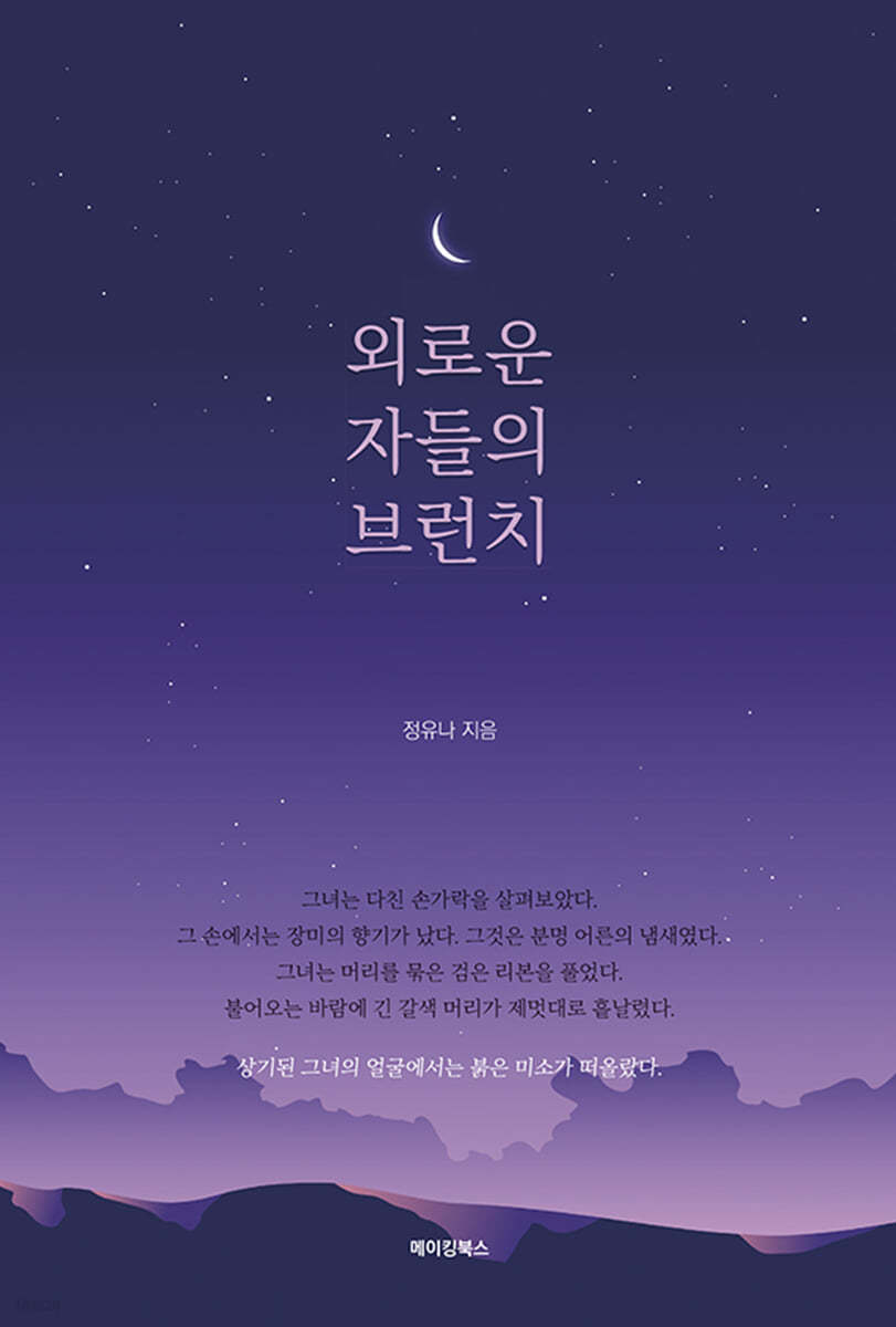 외로운 자들의 브런치