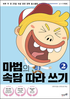 마법의 속담 따라 쓰기 2