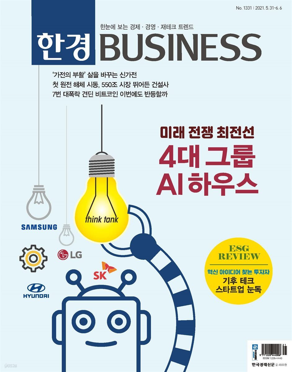 한경 BUSINESS 1331호