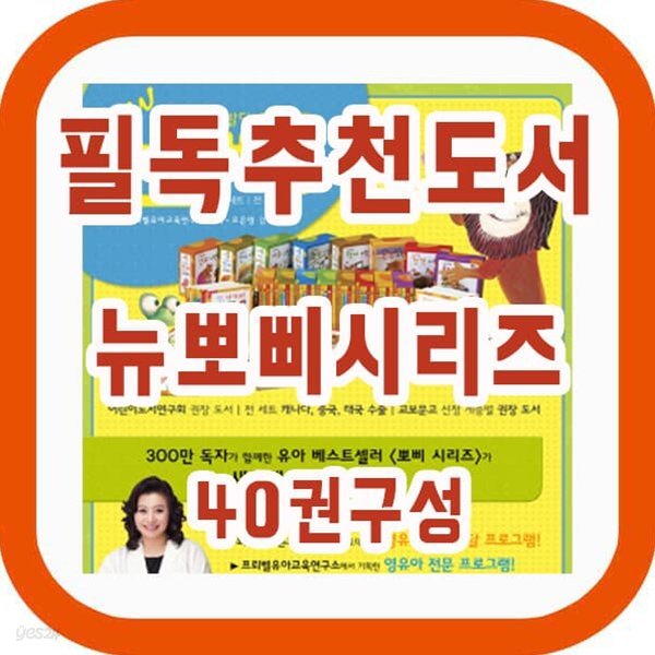 New 뽀삐 시리즈 전40권세트