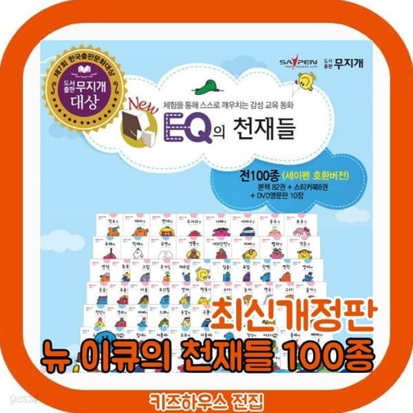 New 이큐의 천재들 총101종