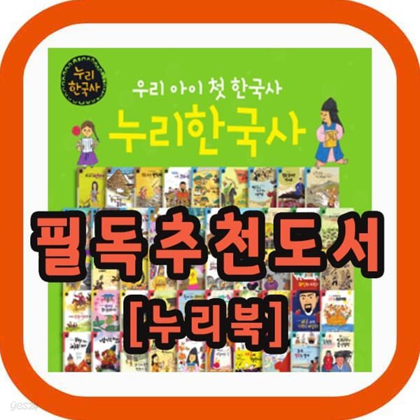 누리한국사+레인보우펜 총64권 양장본