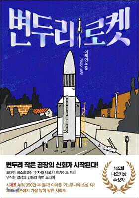 변두리 로켓