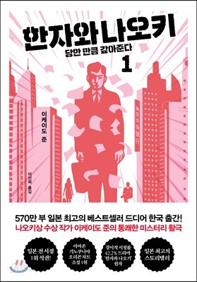 한자와 나오키 1
