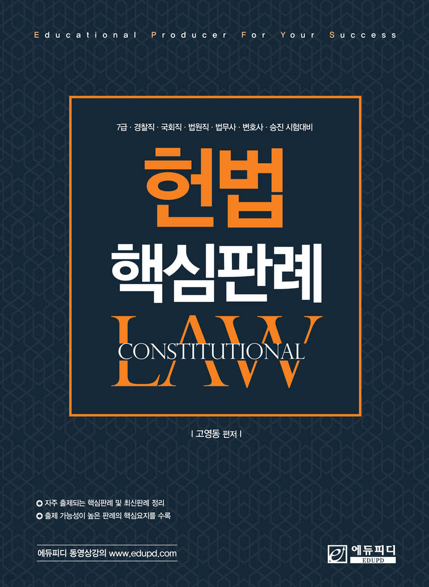 헌법 핵심 판례