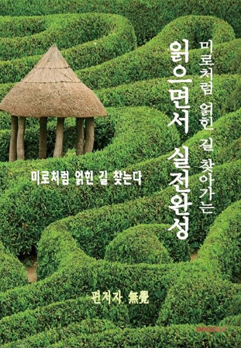 읽으면서 사주완성
