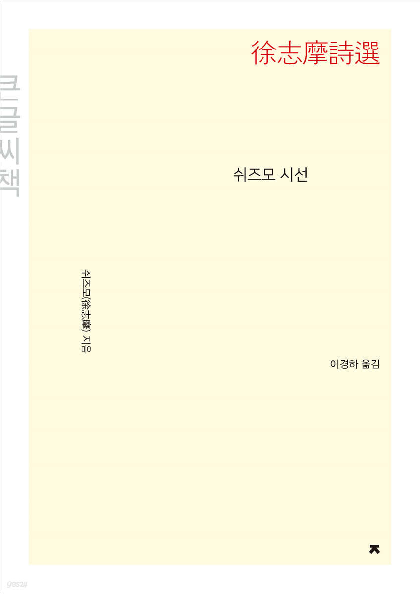 쉬즈모 시선 큰글씨책