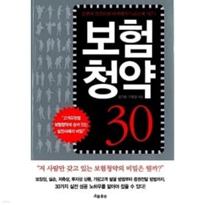 보험청약 30 ★