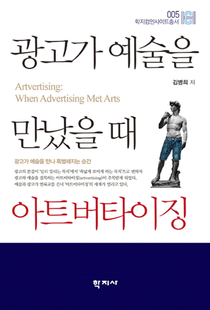 광고가 예술을 만났을 때 아트버타이징