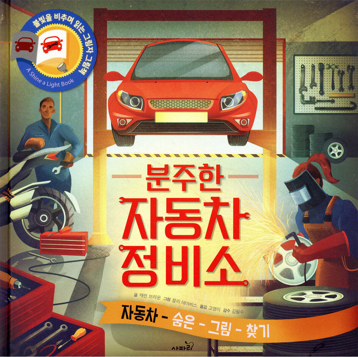 분주한 자동차 정비소