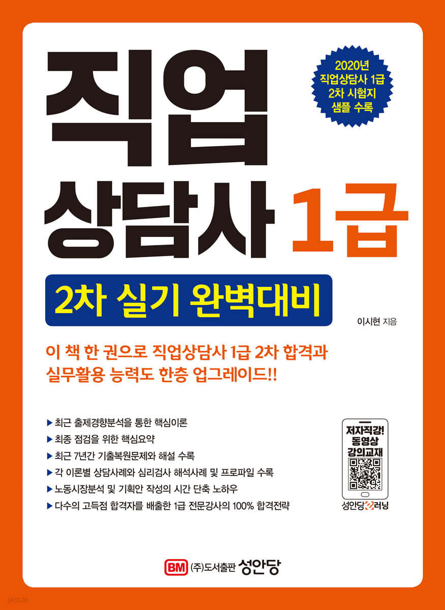 직업상담사 1급 2차 실기 완벽대비