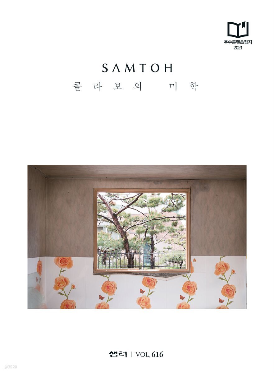 월간 샘터 2021년 06월호