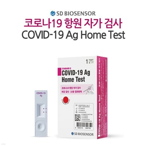 코로나 자가진단 검사키트 15분 결과판독 1개입