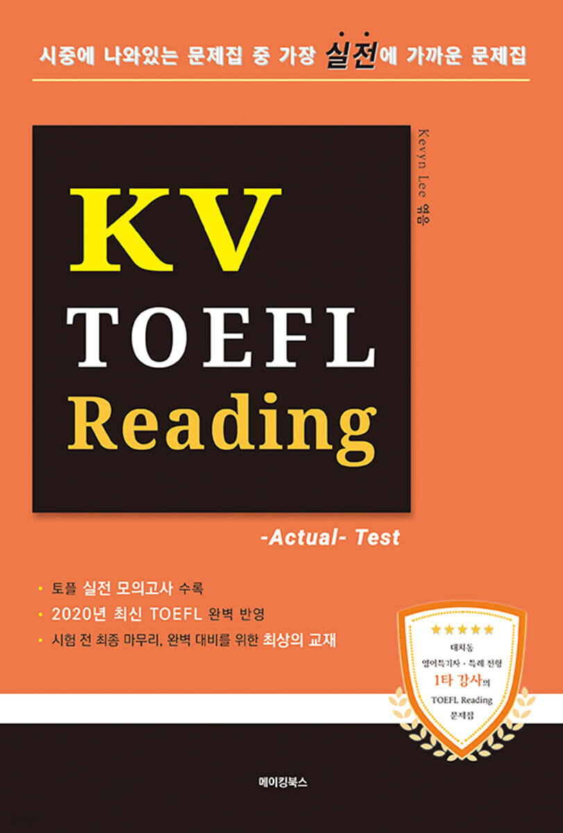 토익, 토플