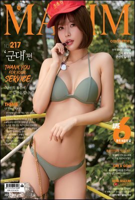 맥심 MAXIM 2021년 06월호 (군대)