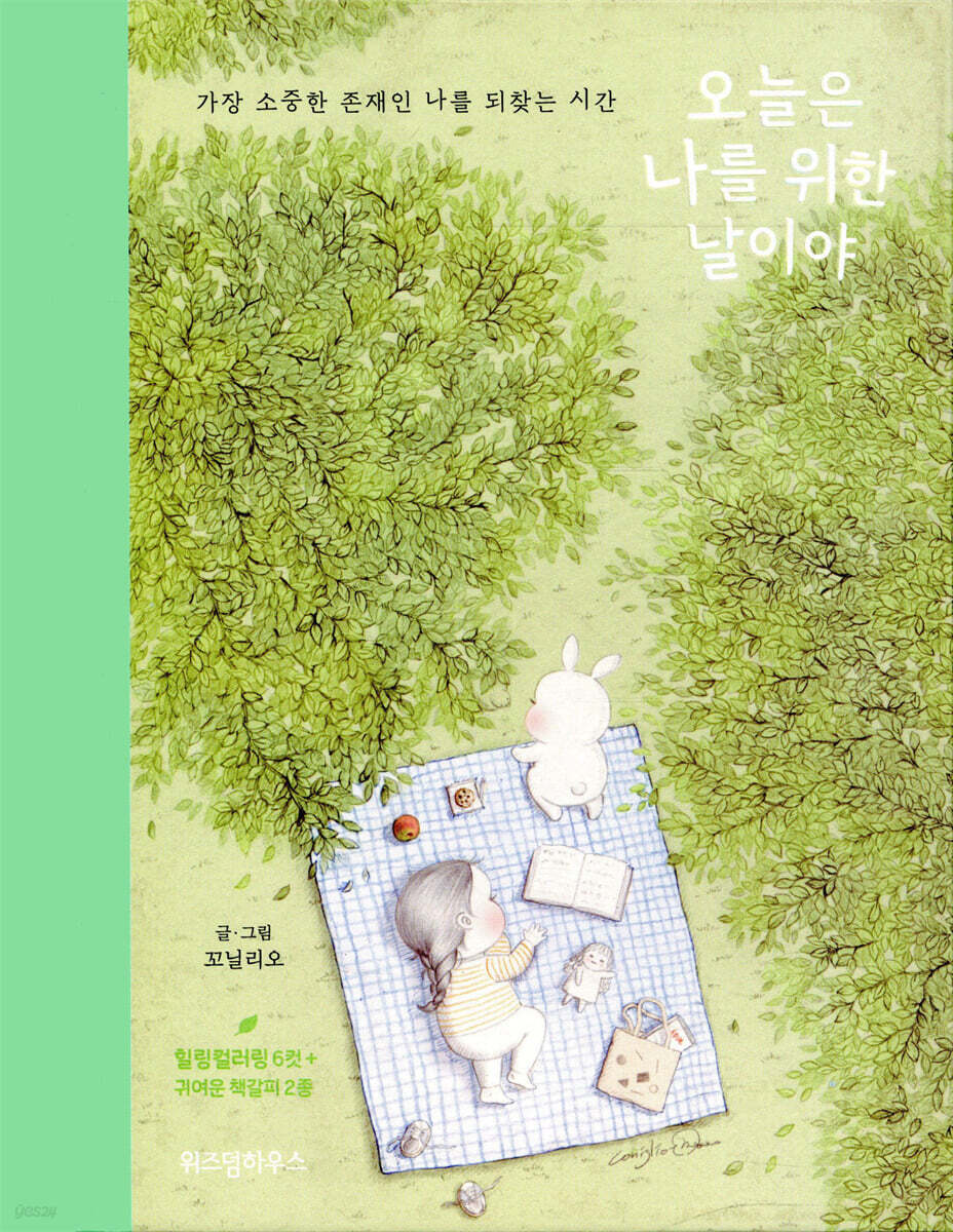 오늘은 나를 위한 날이야