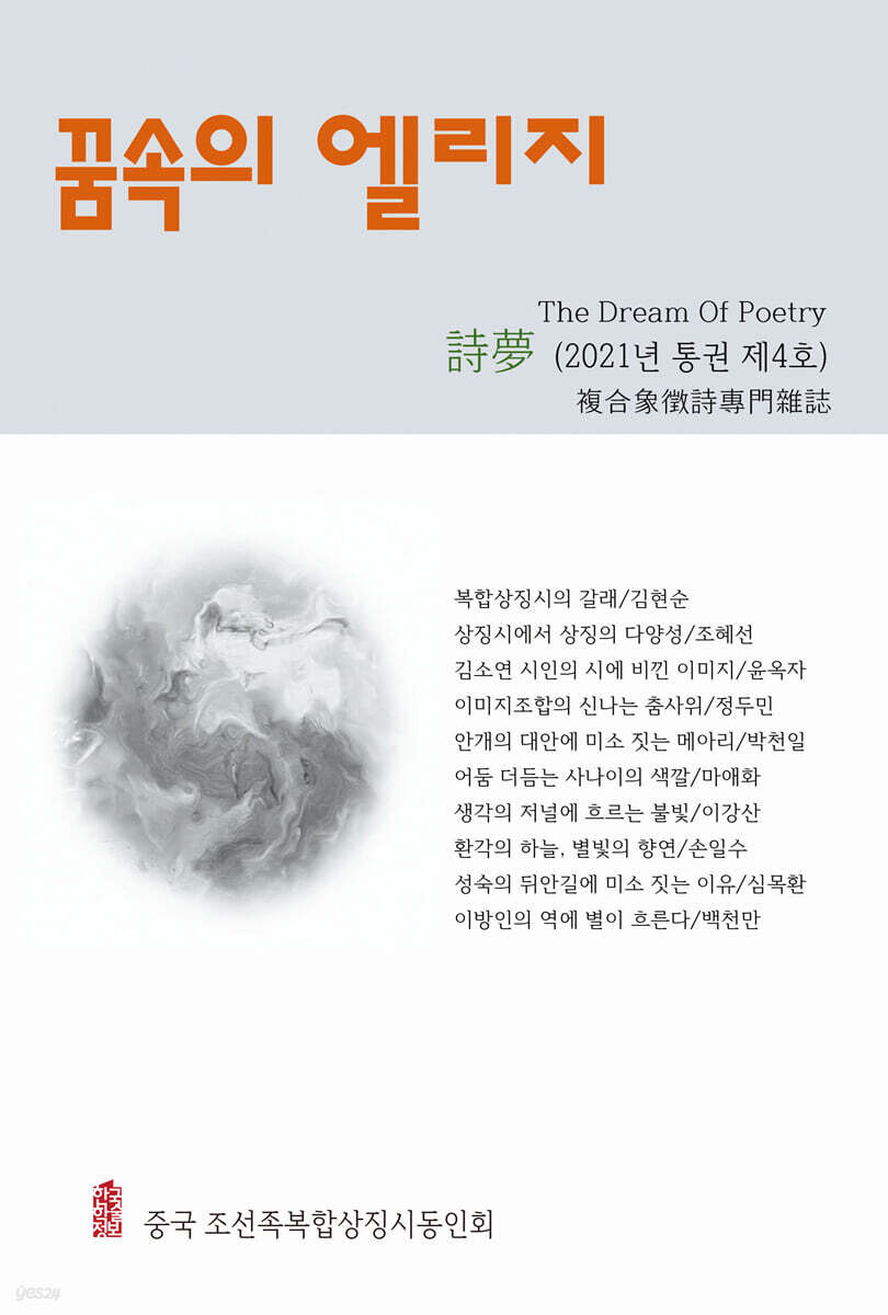 꿈속의 엘리지