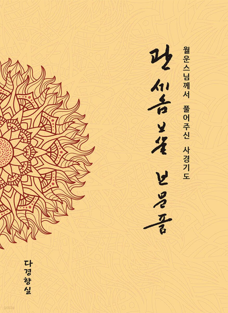 관세음보살 보문품