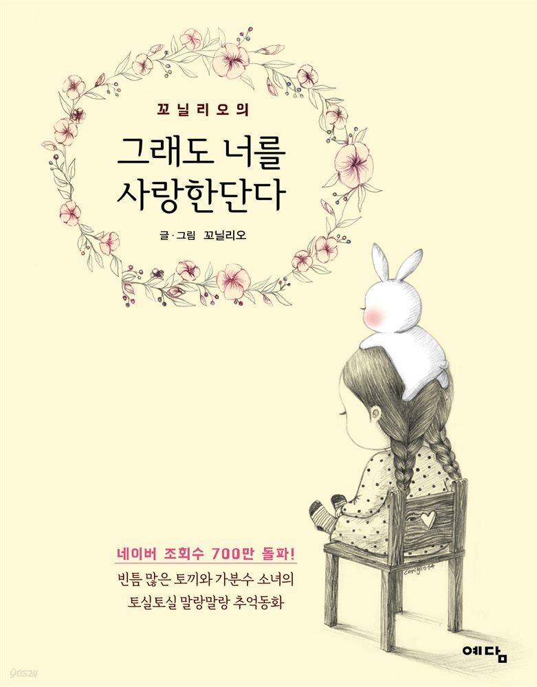 그래도 너를 사랑한단다