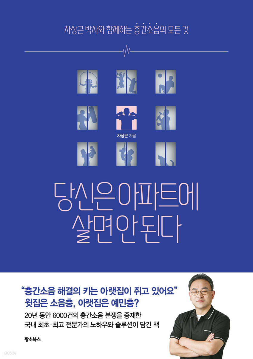 당신은 아파트에 살면 안 된다