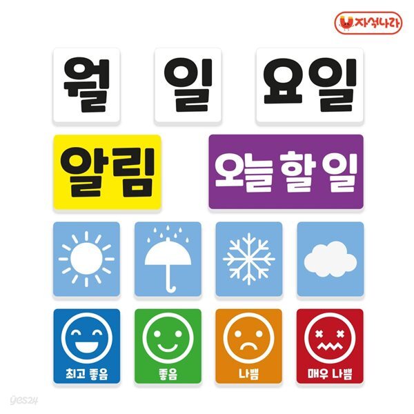 [자석나라] 오늘 알리미 자석 (날짜 날씨 미세먼지 감정 표정 칠판자석)