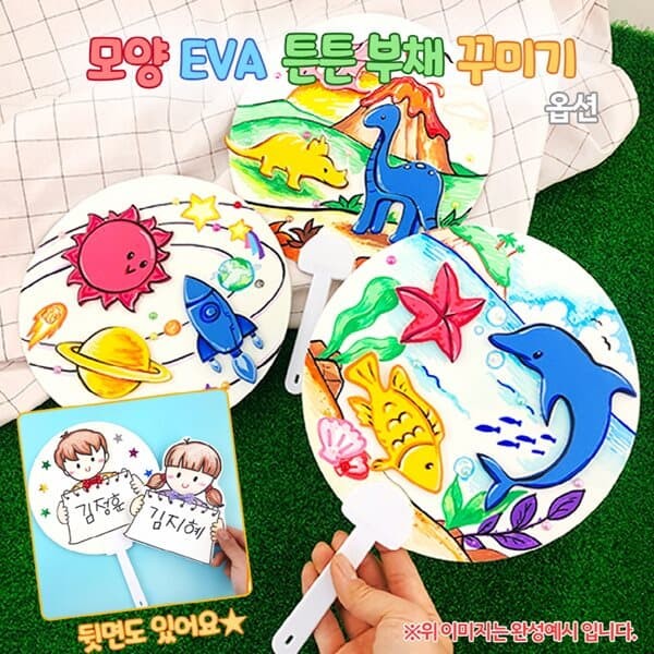 모양 EVA 튼튼부채 꾸미기