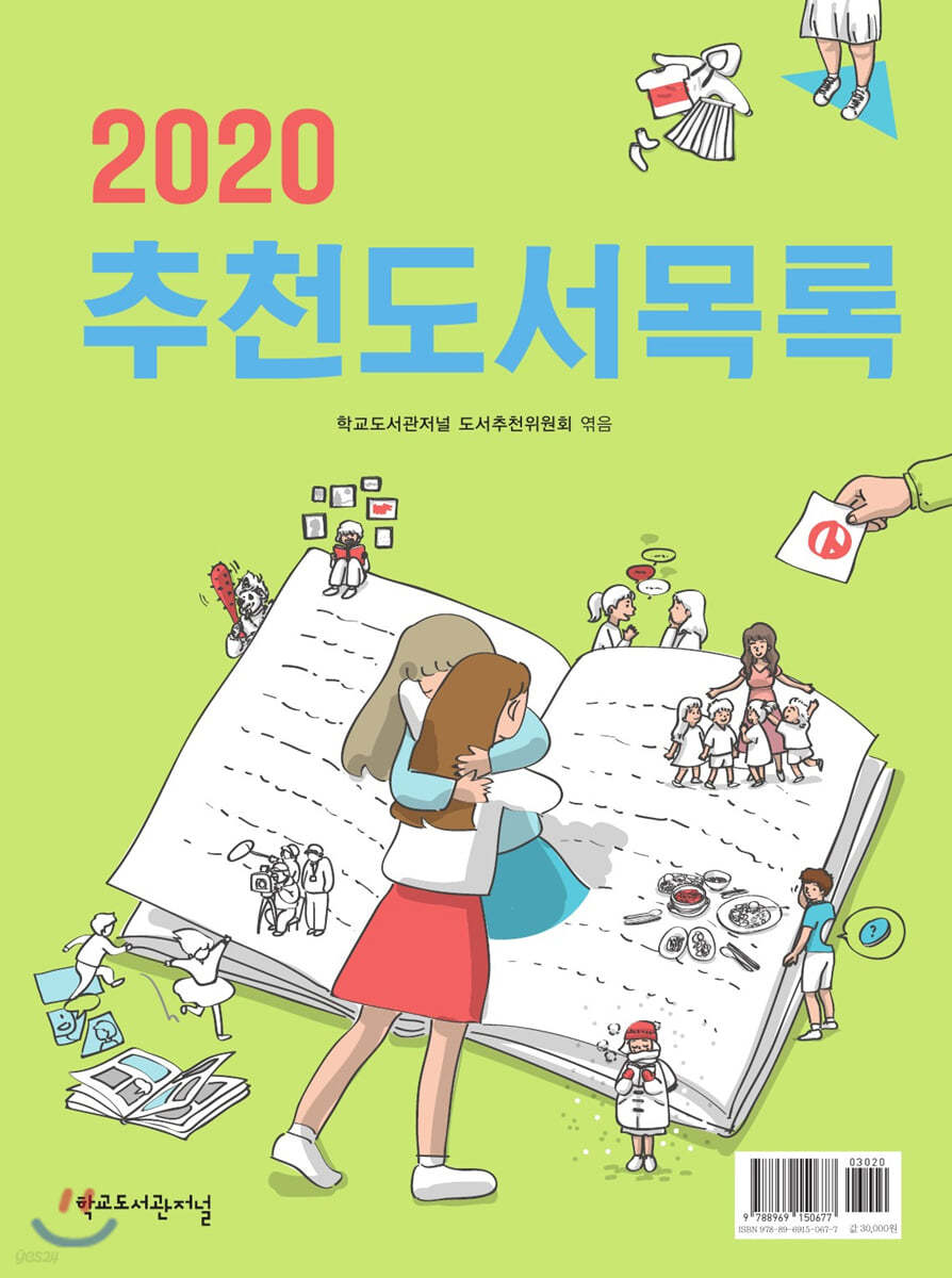 2020 추천도서목록 